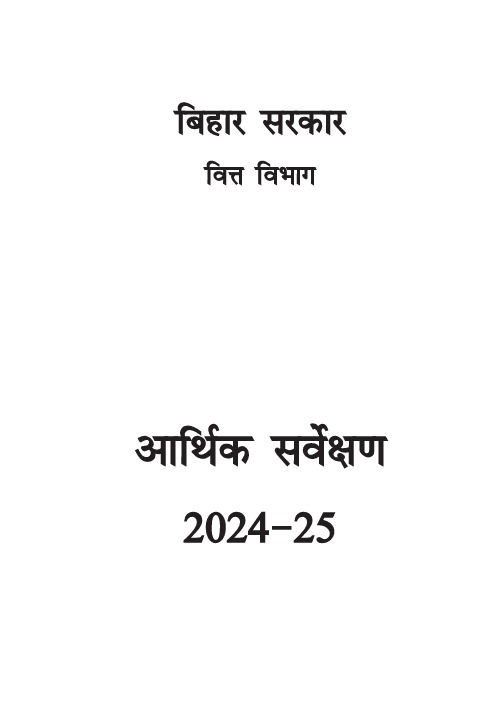 Economic Survey Hindi 2024- 25